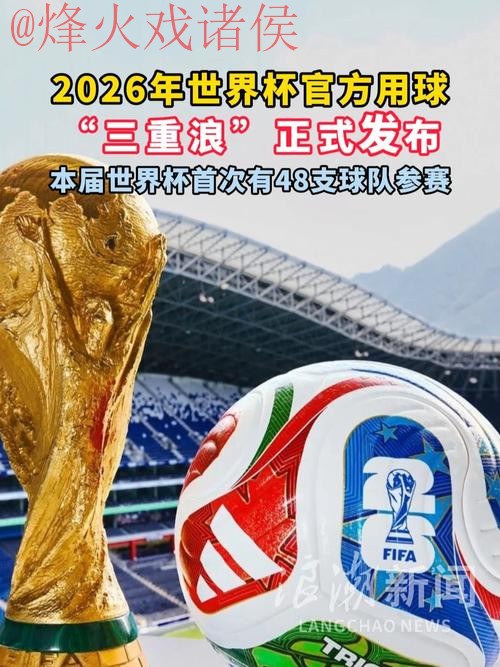 2026世界杯滚球官网官方入口