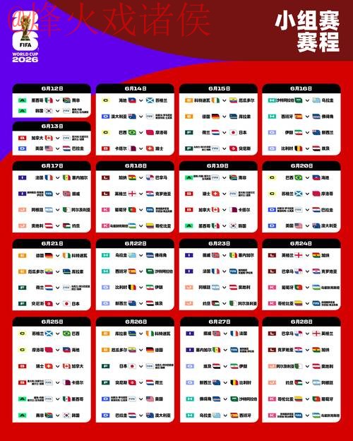 2026世界杯外围赛实时官方网址查询